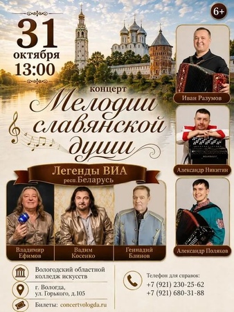 Мелодии славянской души