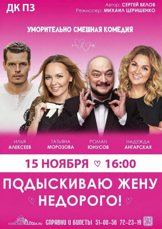 Подыскиваю жену. Недорого