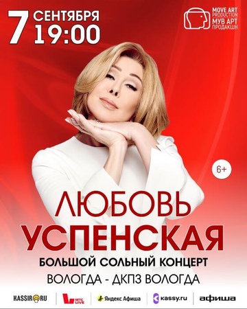 Любовь Успенская