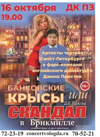 Скандал в Брикмилле