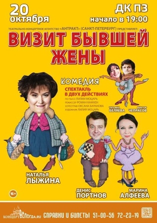 Визит бывшей жены