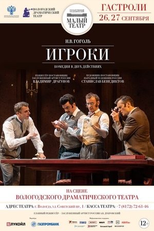 Игроки