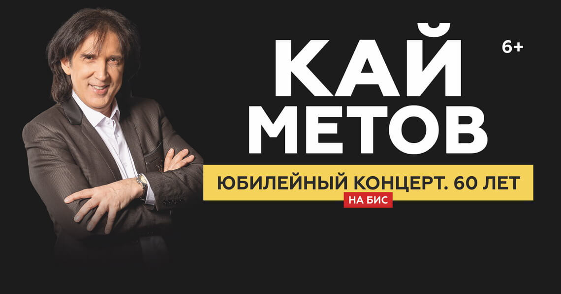 Кай Метов