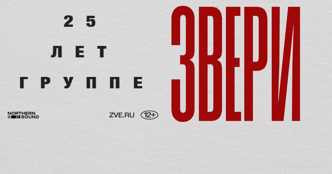 Звери